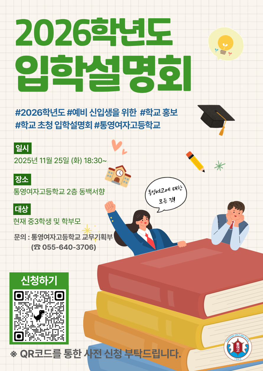 2026학년도 신입생 입학 홍보 설명회.png