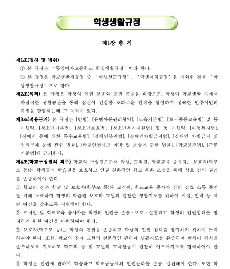 생활규정1.jpg